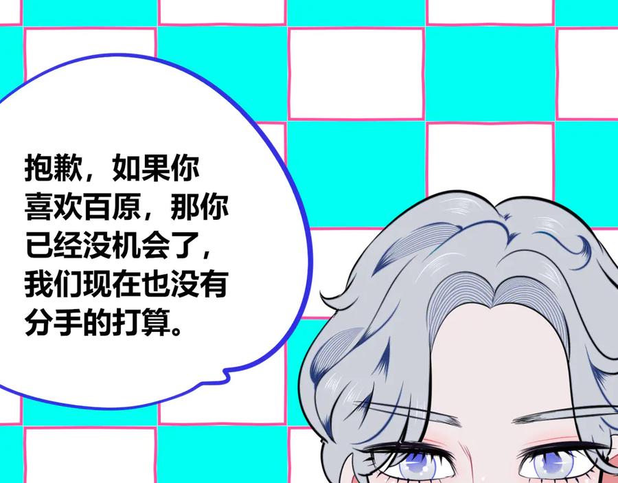 《手机时间7：30》第三十三话 跟她分手 第106页