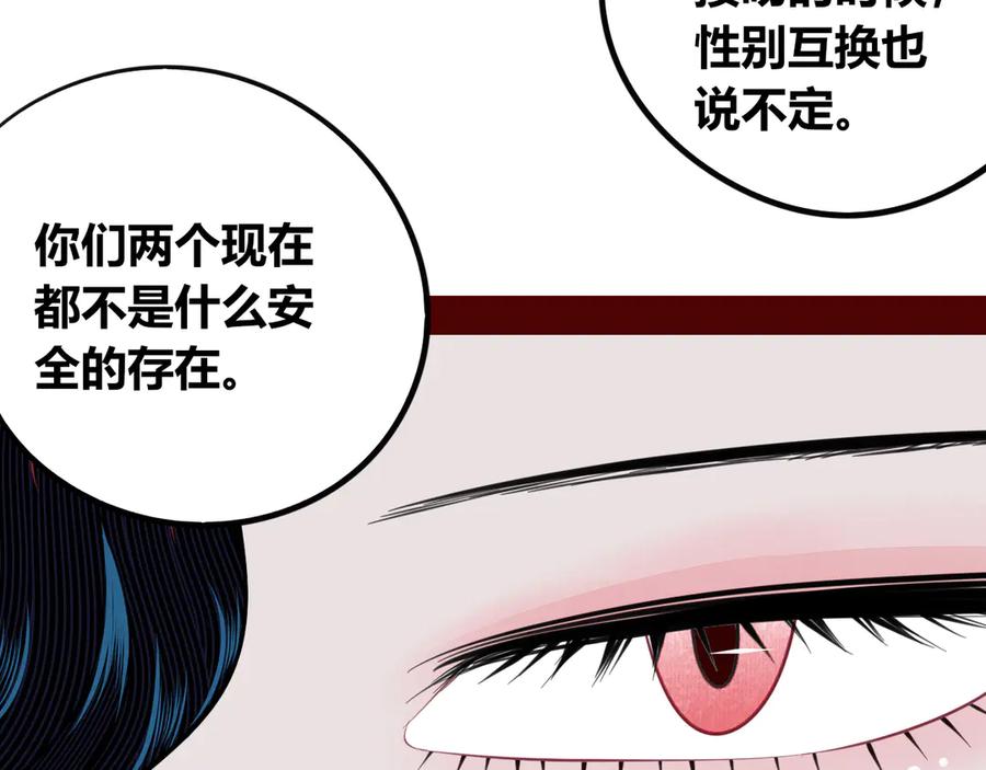 《手机时间7：30》第三十三话 跟她分手 第112页
