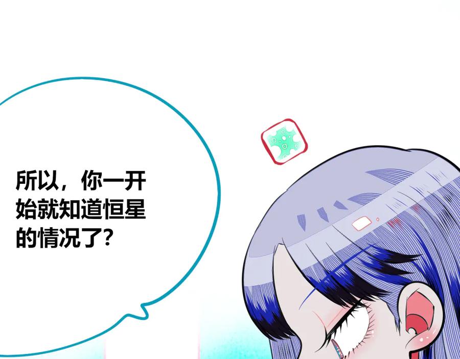《手机时间7：30》第三十三话 跟她分手 第116页