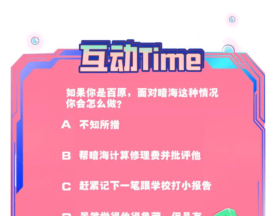 《手机时间7：30》第三十三话 跟她分手 第132页