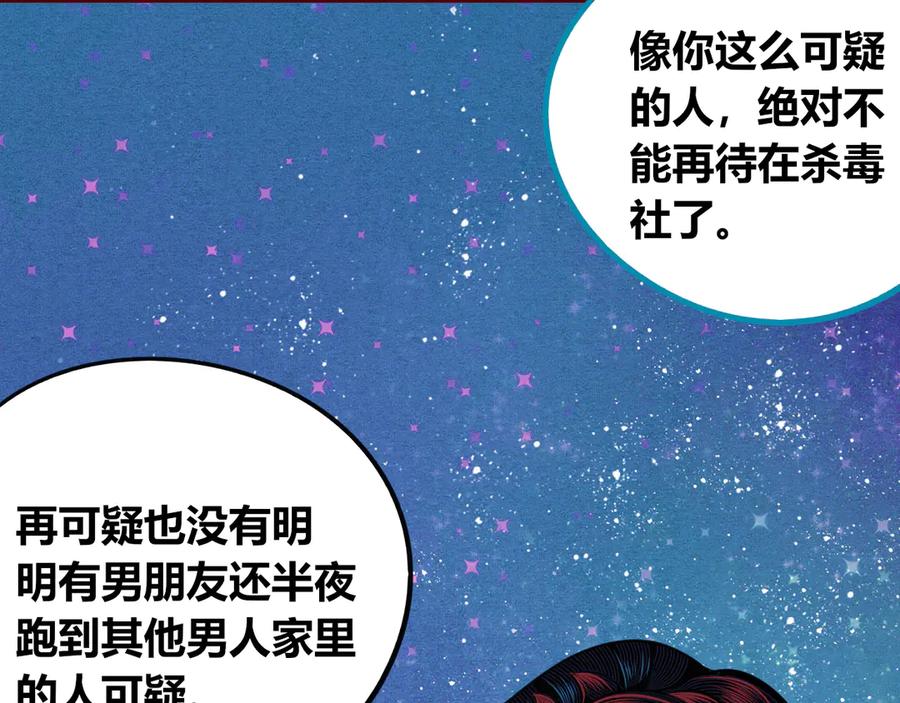 《手机时间7：30》第三十三话 跟她分手 第64页