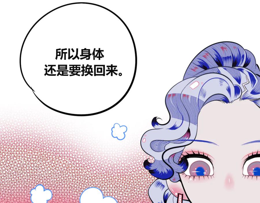 《手机时间7：30》第三十四话 百原的危机 第132页
