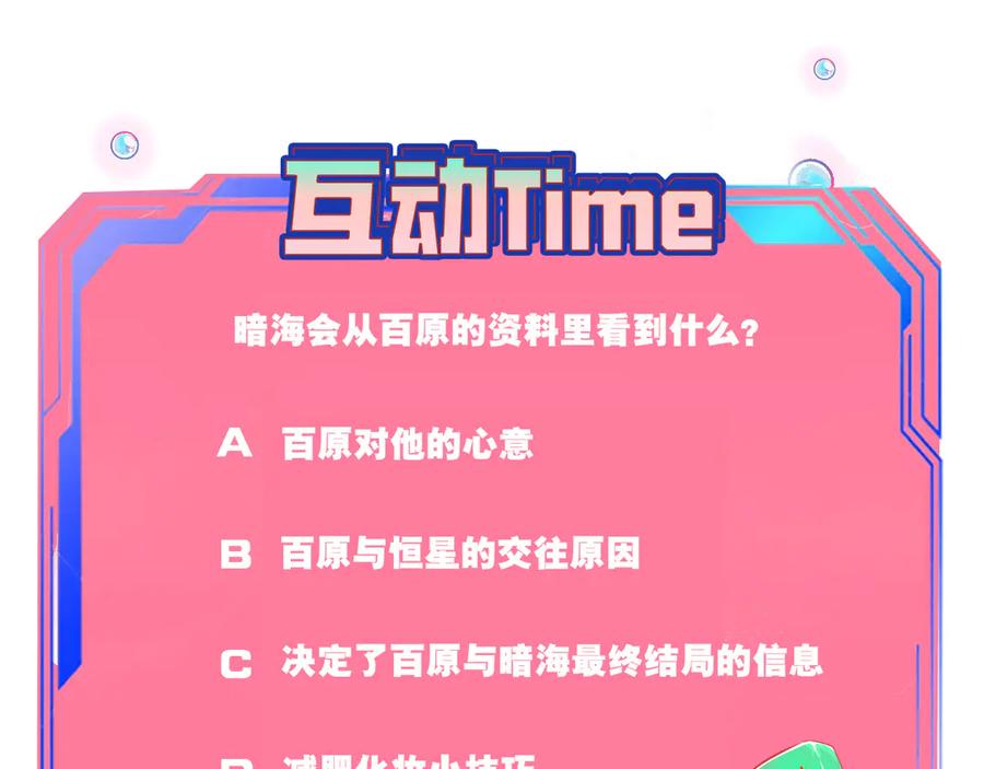 《手机时间7：30》第三十四话 百原的危机 第148页