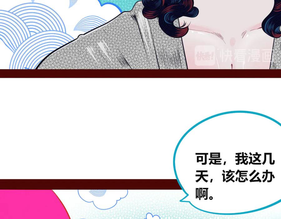 《手机时间7：30》第三十四话 百原的危机 第88页