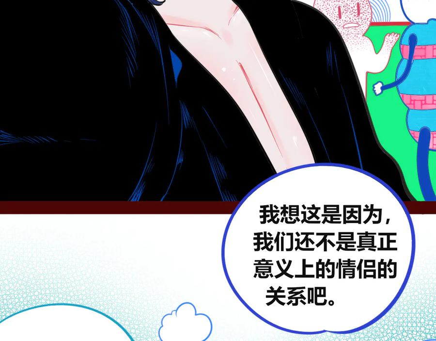 《手机时间7：30》第三十四话 百原的危机 第94页
