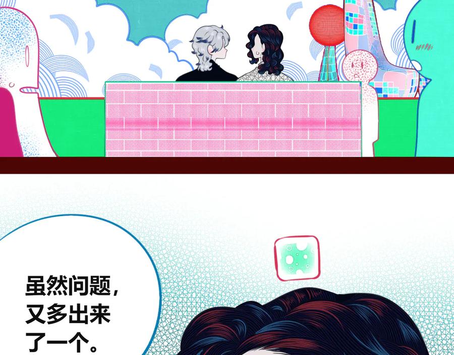 《手机时间7：30》第三十四话 百原的危机 第106页
