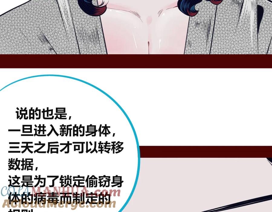 《手机时间7：30》第三十四话 百原的危机 第77页