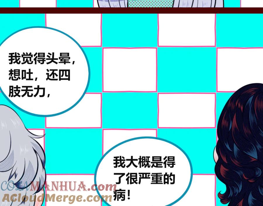 《手机时间7：30》第三十四话 百原的危机 第17页
