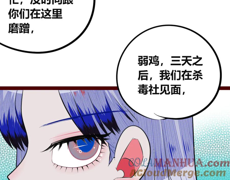 《手机时间7：30》第三十四话 百原的危机 第73页