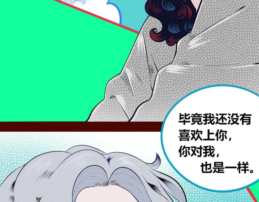 《手机时间7：30》第三十四话 百原的危机 第96页