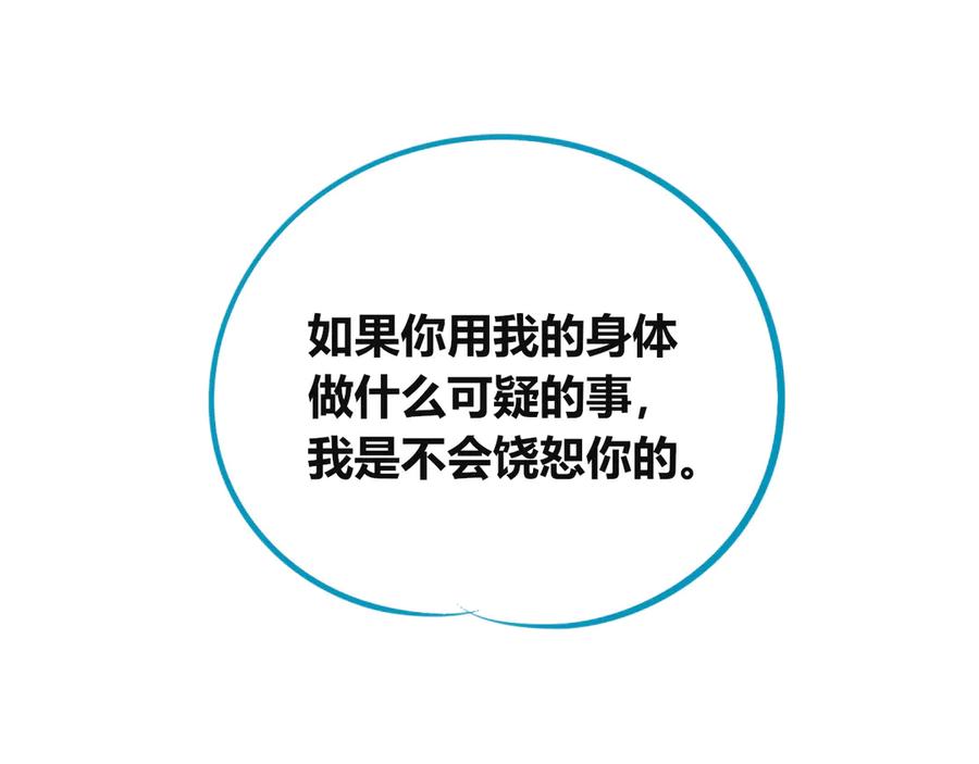 《手机时间7：30》第三十四话 百原的危机 第67页