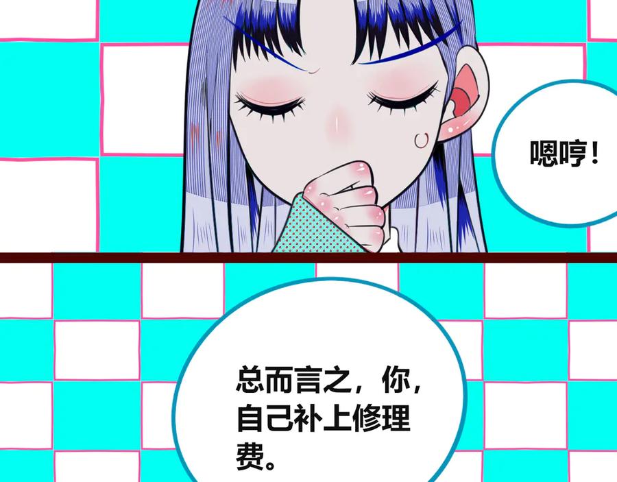 《手机时间7：30》第三十四话 百原的危机 第22页