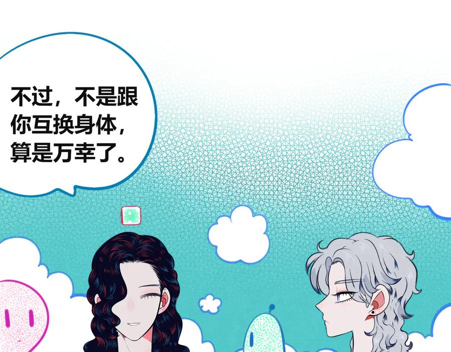 《手机时间7：30》第三十四话 百原的危机 第100页