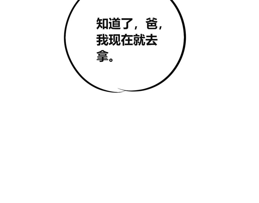 《手机时间7：30》第三十四话 百原的危机 第147页
