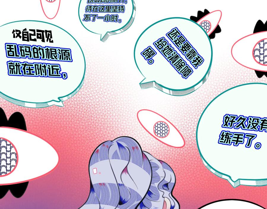 《手机时间7：30》第三十五话 三角关系 第107页
