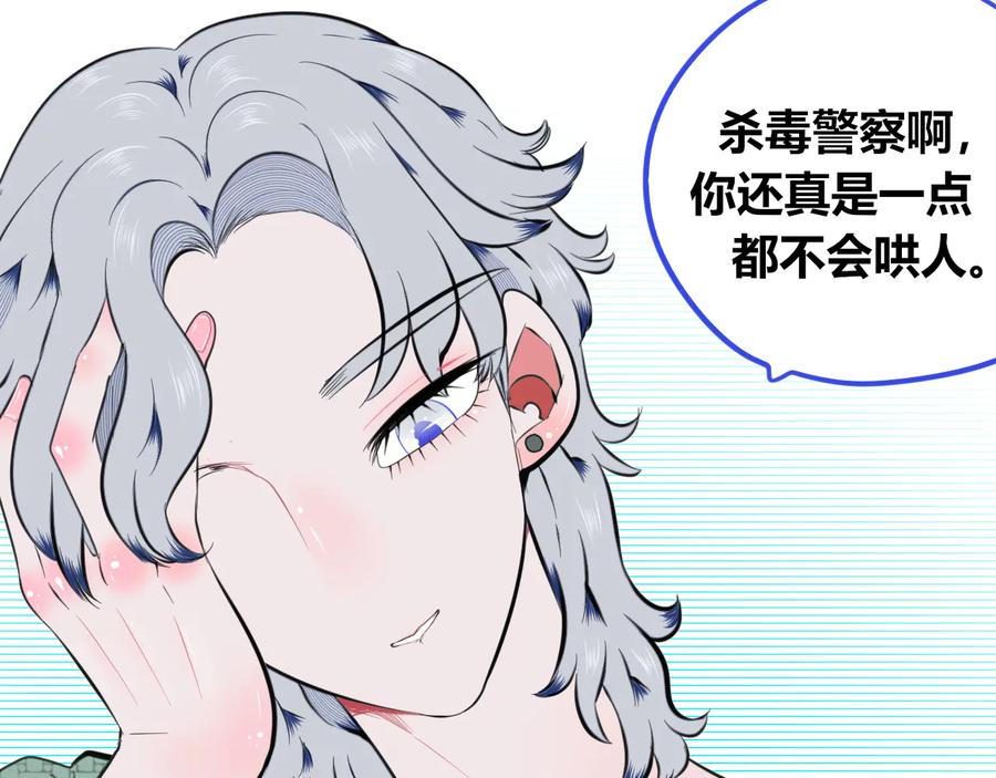 《手机时间7：30》第三十五话 三角关系 第86页