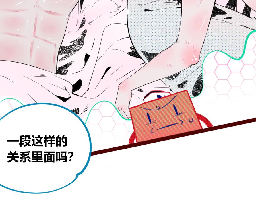 《手机时间7：30》第三十五话 三角关系 第67页