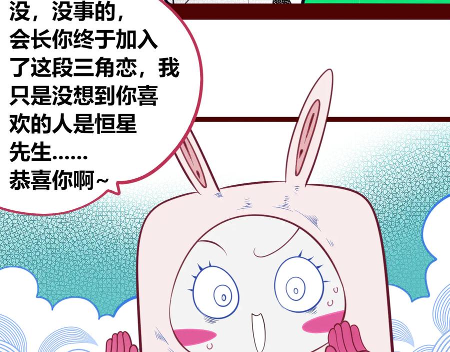 《手机时间7：30》第三十五话 三角关系 第7页