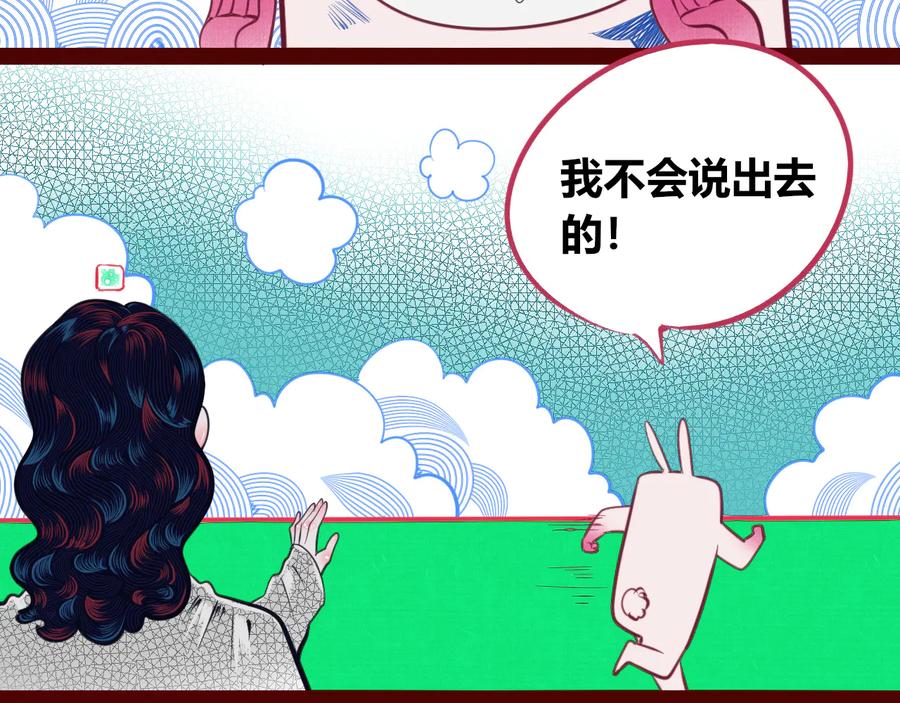 《手机时间7：30》第三十五话 三角关系 第8页