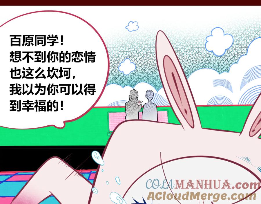 《手机时间7：30》第三十五话 三角关系 第9页