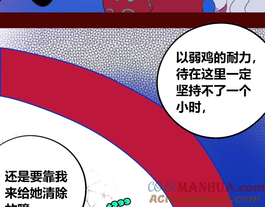《手机时间7：30》第三十五话 三角关系 第101页