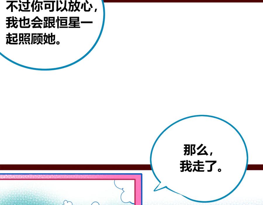 《手机时间7：30》第三十五话 三角关系 第63页