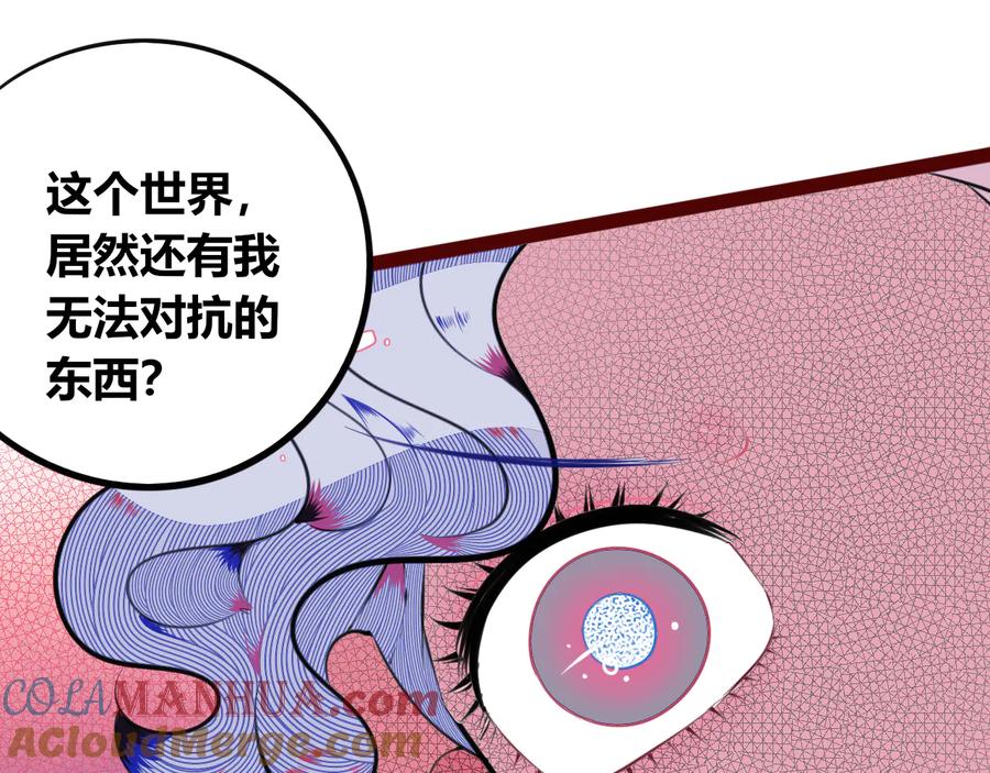 《手机时间7：30》第三十五话 三角关系 第121页