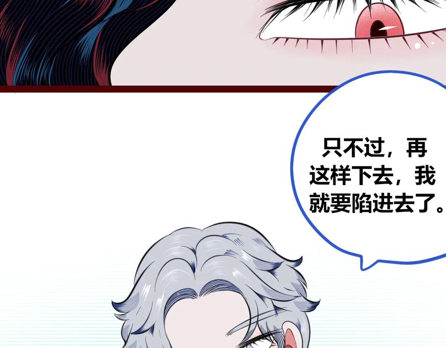 《手机时间7：30》第三十五话 三角关系 第80页
