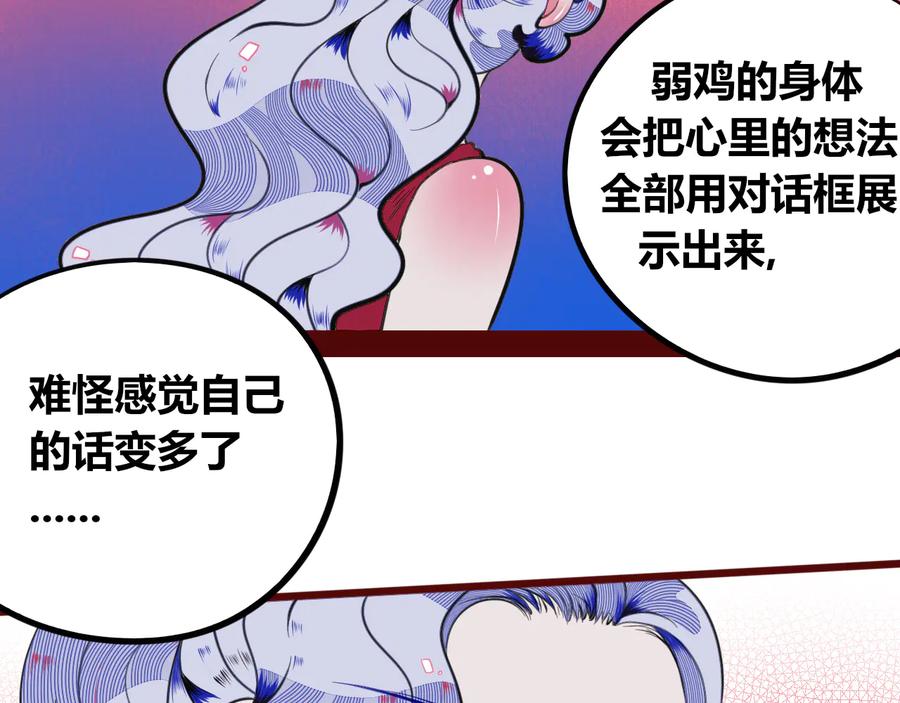 《手机时间7：30》第三十五话 三角关系 第108页