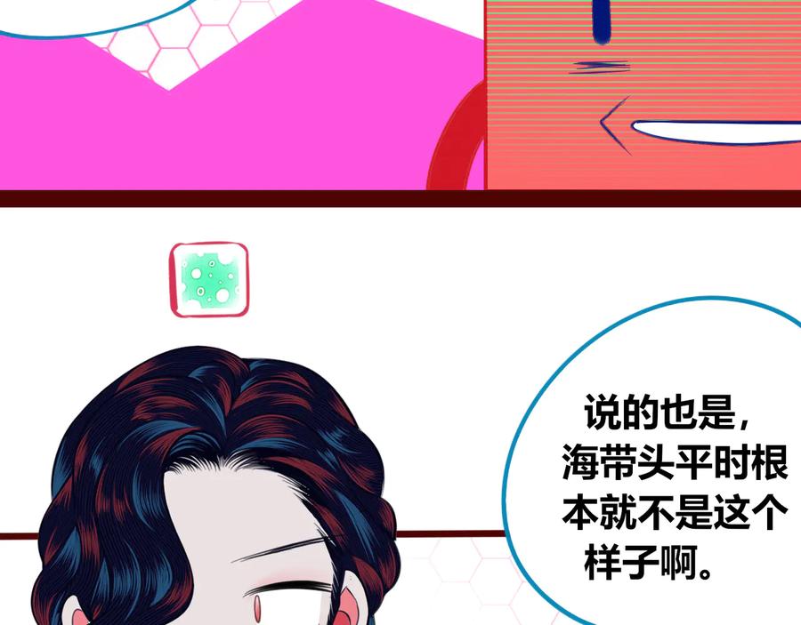 《手机时间7：30》第三十五话 三角关系 第54页