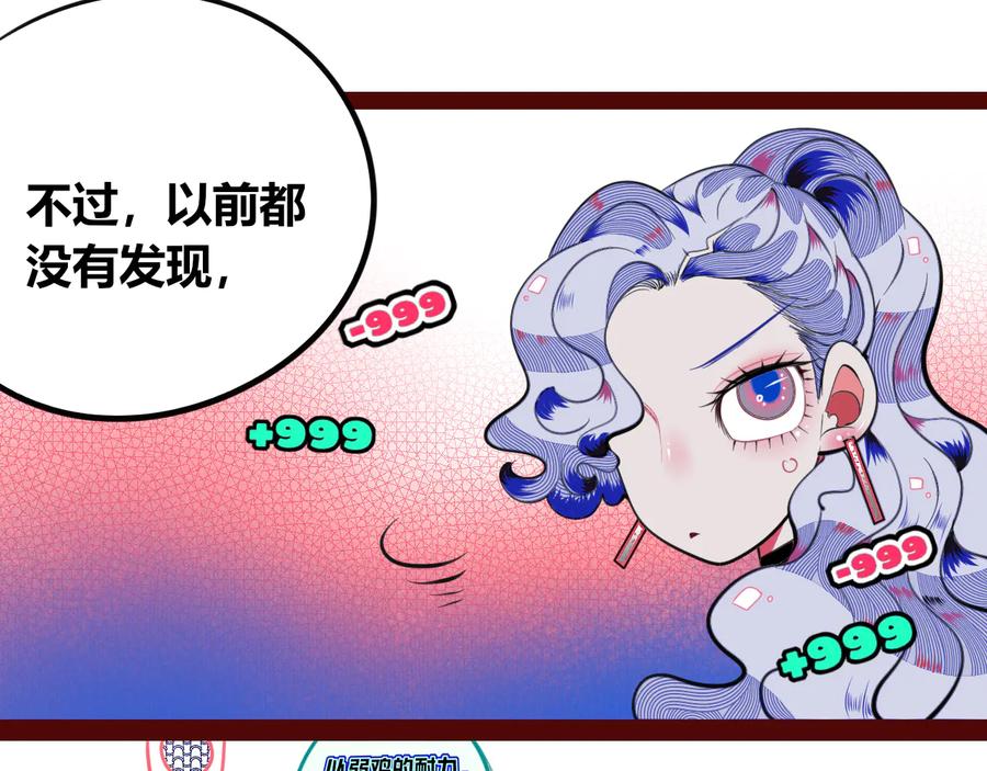 《手机时间7：30》第三十五话 三角关系 第106页