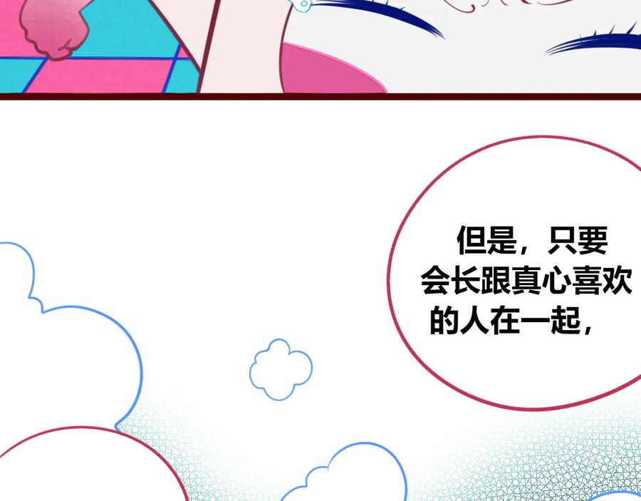 《手机时间7：30》第三十五话 三角关系 第10页