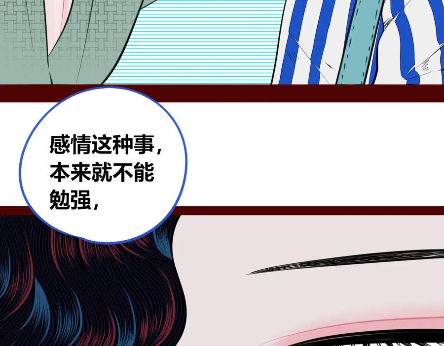 《手机时间7：30》第三十五话 三角关系 第79页