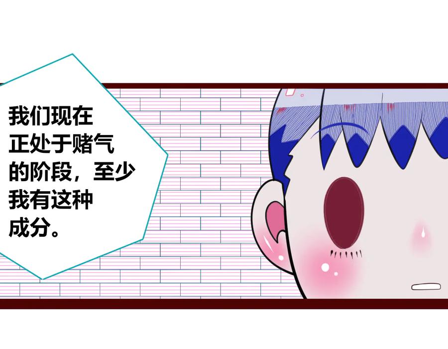 《手机时间7：30》第三十五话 三角关系 第35页