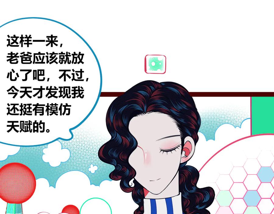《手机时间7：30》第三十五话 三角关系 第68页