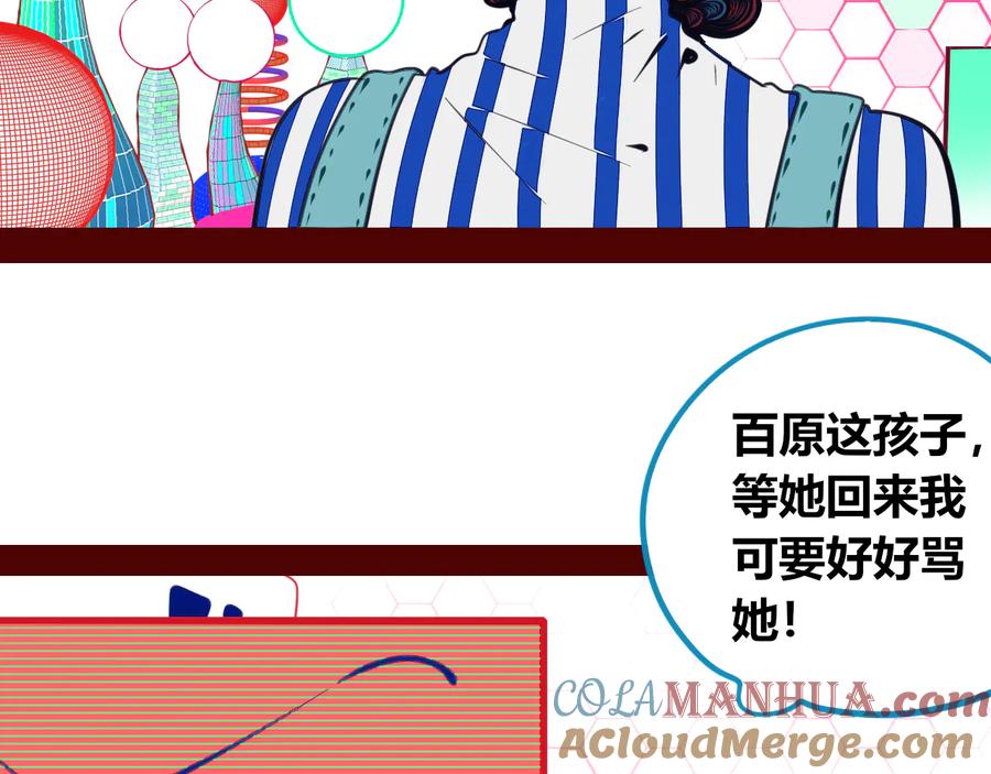《手机时间7：30》第三十五话 三角关系 第69页