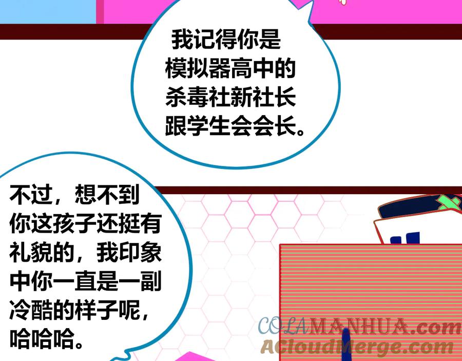 《手机时间7：30》第三十五话 三角关系 第53页