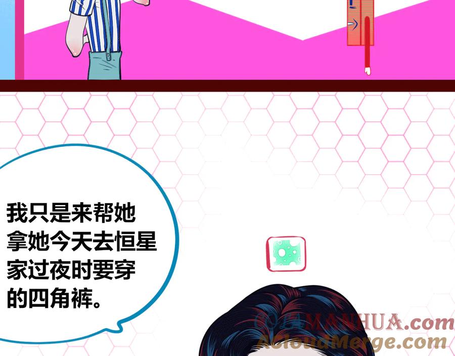 《手机时间7：30》第三十五话 三角关系 第57页