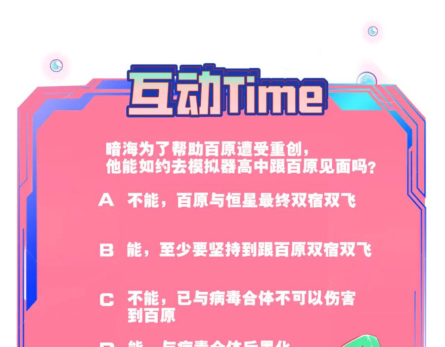 《手机时间7：30》第三十五话 三角关系 第148页