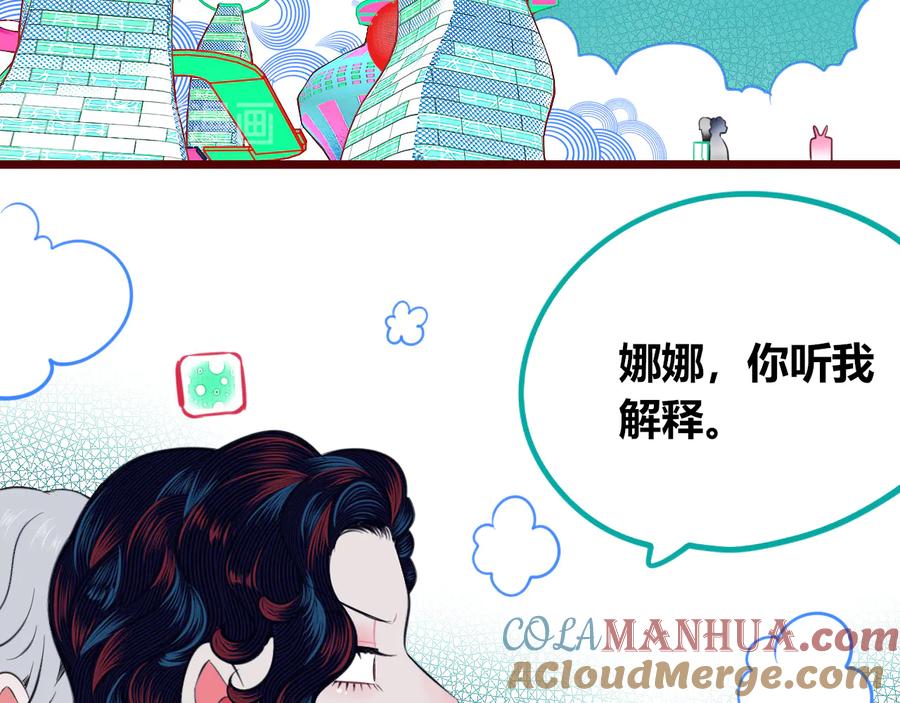 《手机时间7：30》第三十五话 三角关系 第5页