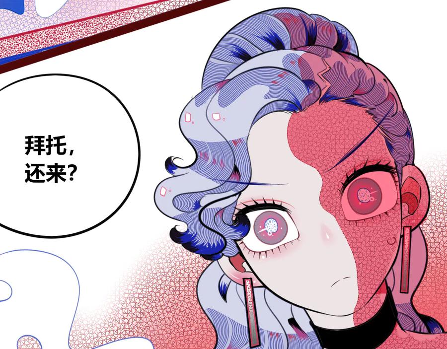 《手机时间7：30》第三十五话 三角关系 第119页