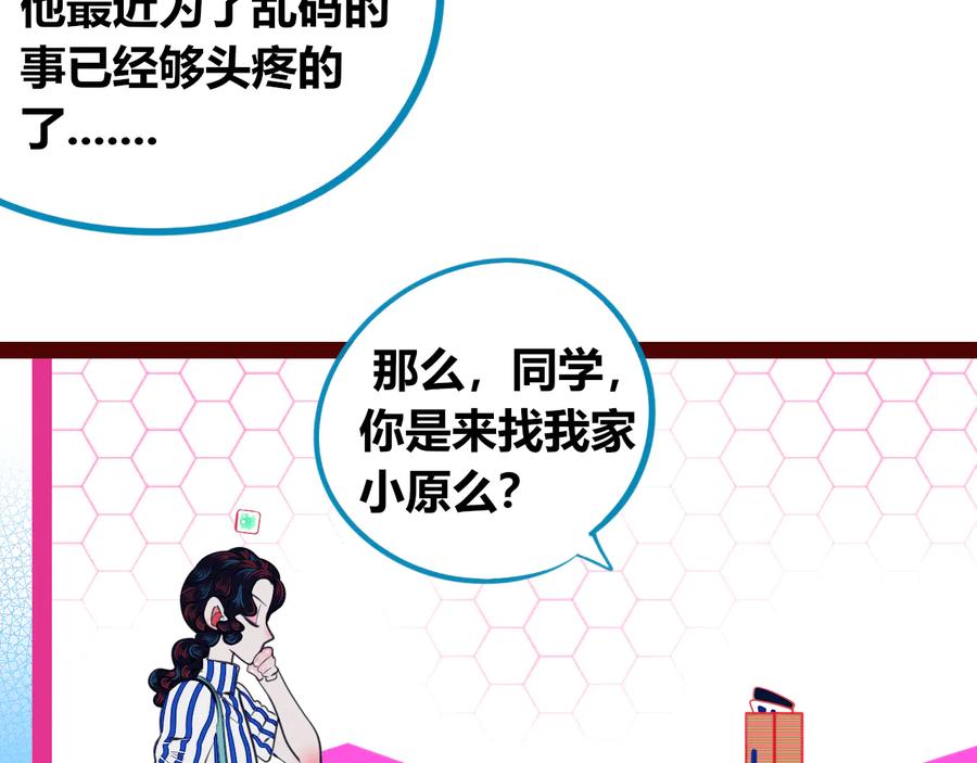 《手机时间7：30》第三十五话 三角关系 第56页