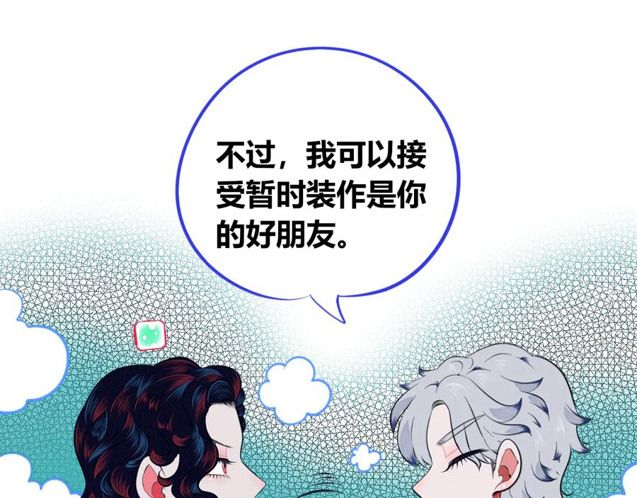 《手机时间7：30》第三十五话 三角关系 第20页