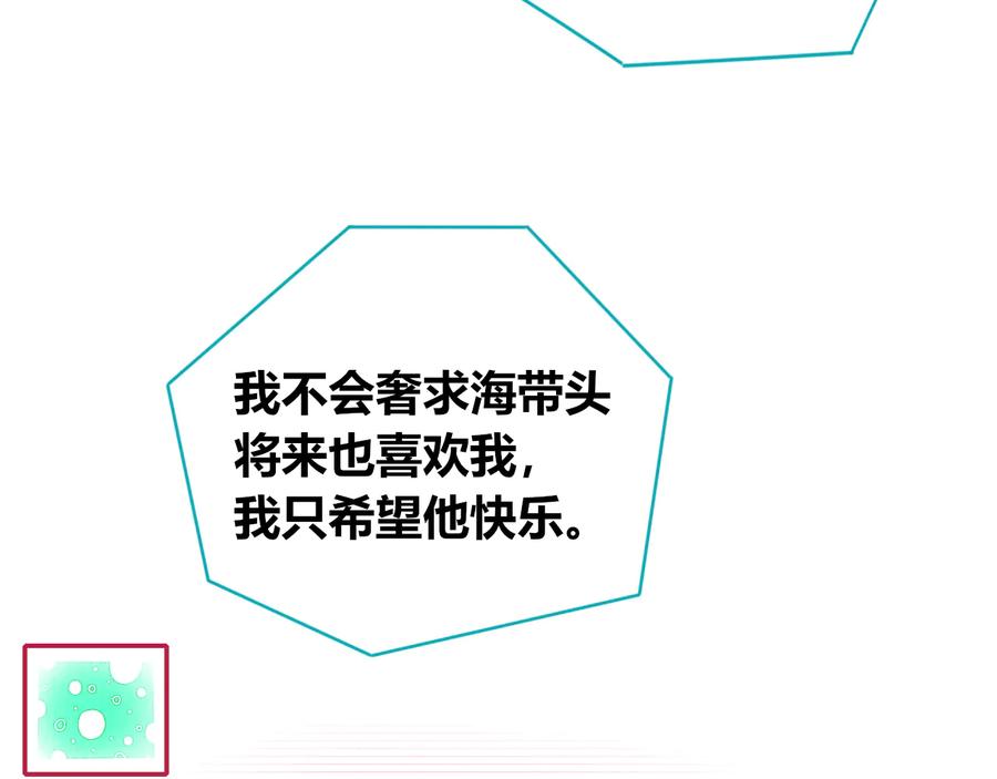 《手机时间7：30》第三十五话 三角关系 第38页
