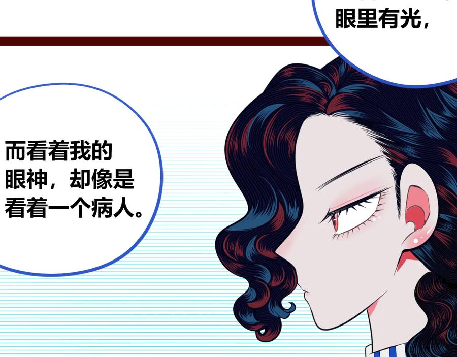 《手机时间7：30》第三十五话 三角关系 第76页