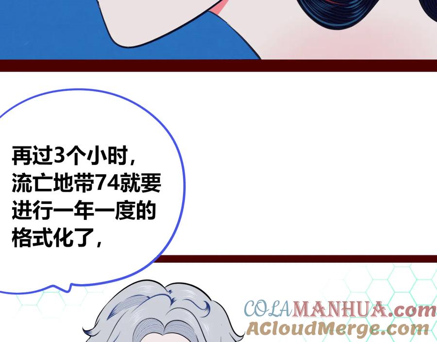 《手机时间7：30》第三十六话 平安回来 第101页