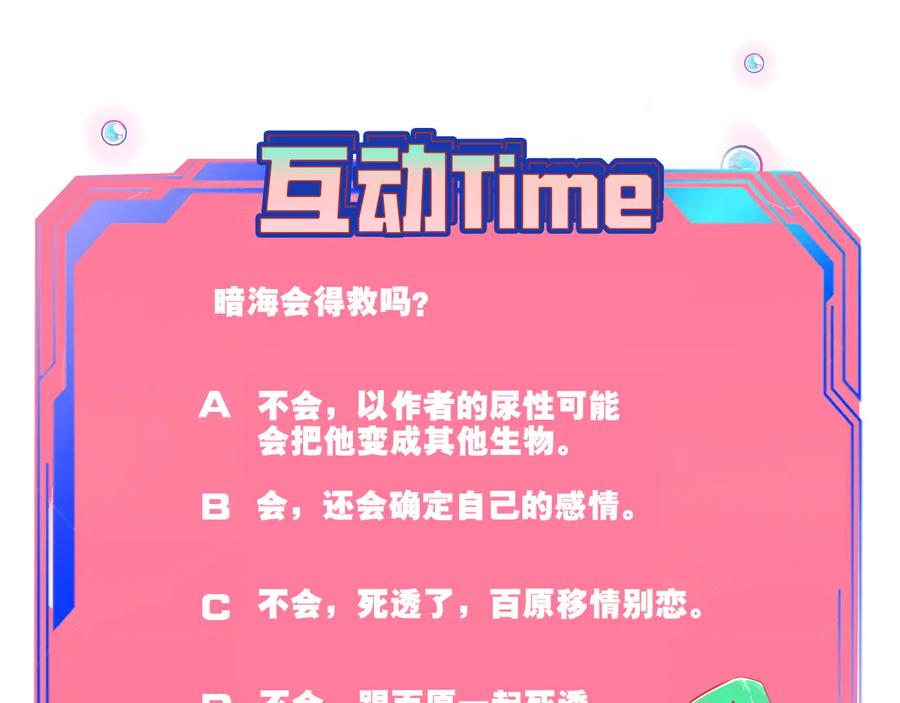 《手机时间7：30》第三十六话 平安回来 第132页