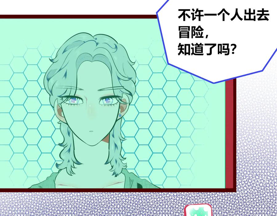 《手机时间7：30》第三十六话 平安回来 第70页