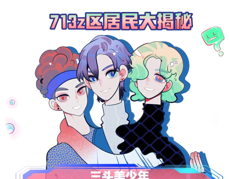 《手机时间7：30》第1话 7：30的相遇 第211页