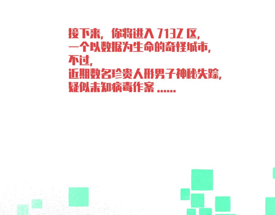 《手机时间7：30》第1话 7：30的相遇 第3页